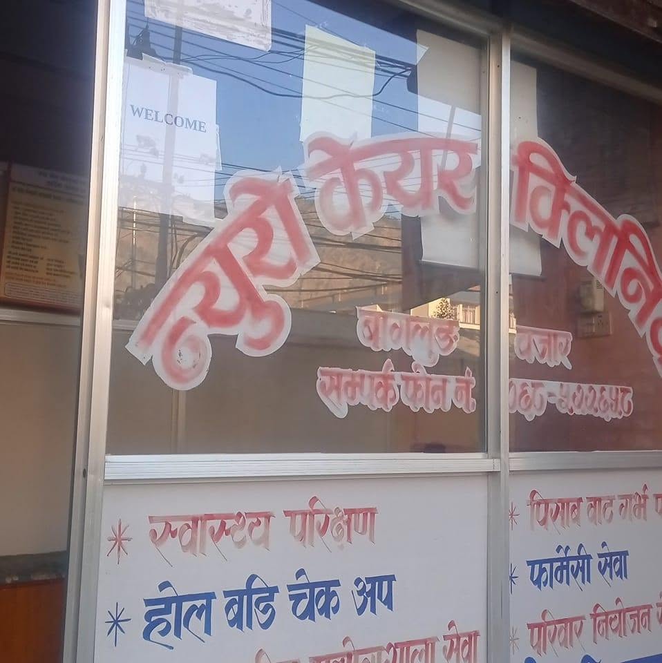 Ronim Emergency Pharmacy, Neuro Care Clinic storefront on Hospital Road, Baglung